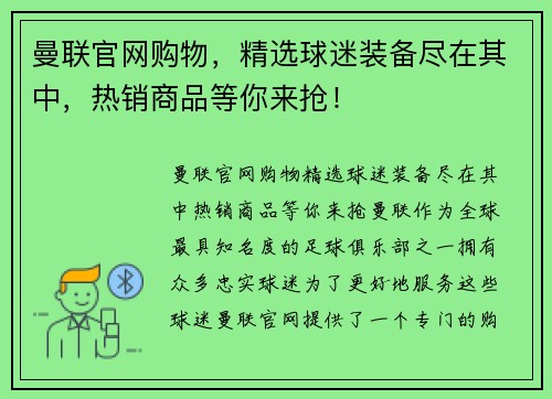 曼联官网购物,精选球迷装备尽在其中,热销商品等你来抢! 曼联官网购物,精选球迷装备尽在其中,热销商品等你来抢!